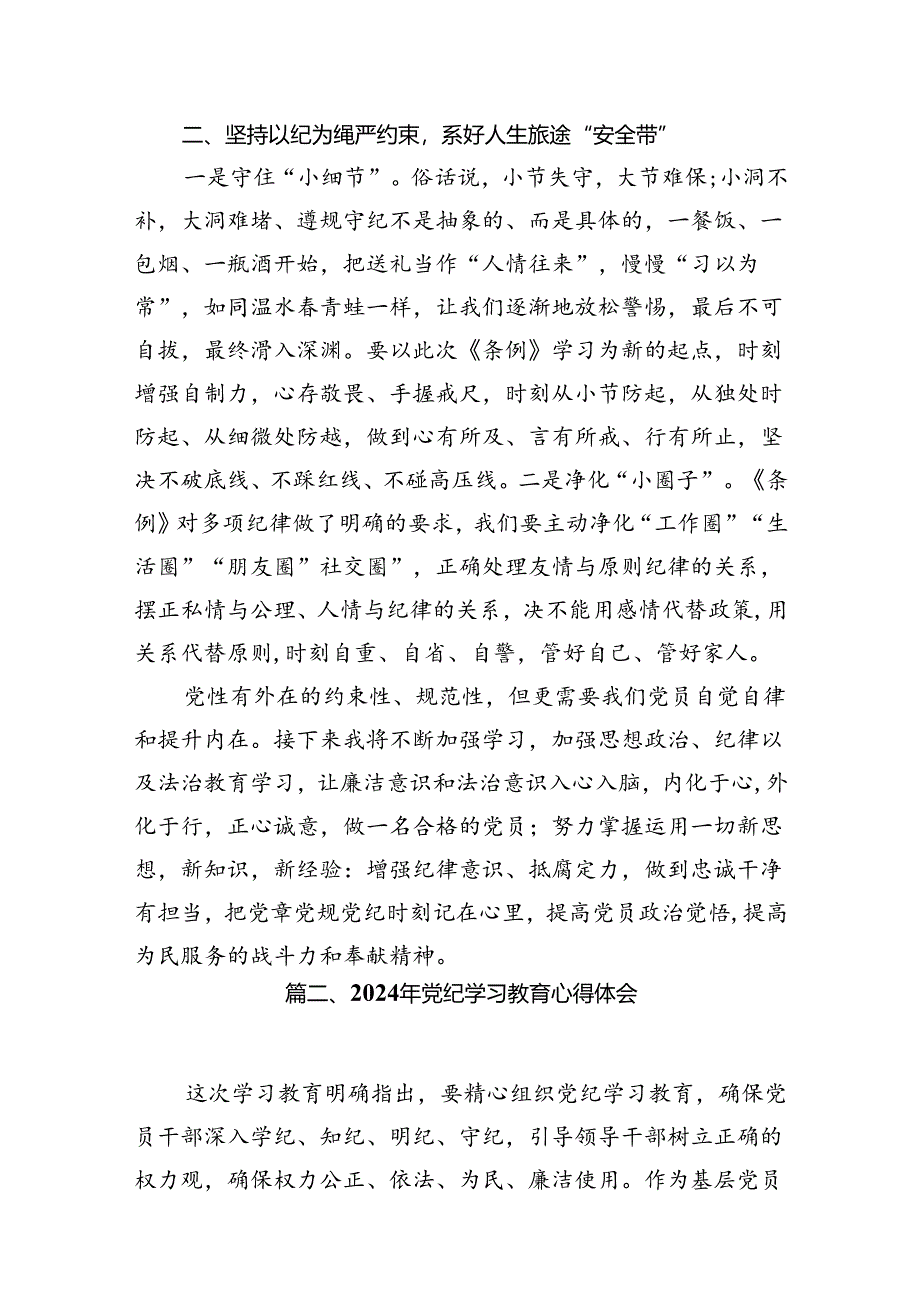 社区党委书记党支部书记党纪学习教育心得体会发言（8篇合集）.docx_第3页