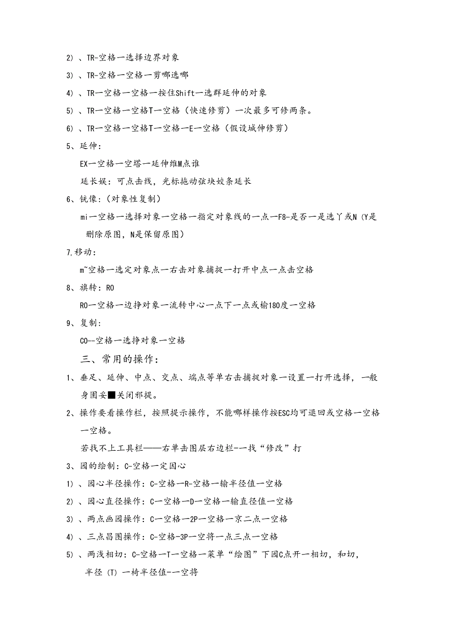 工程制图CAD操作基础.docx_第2页