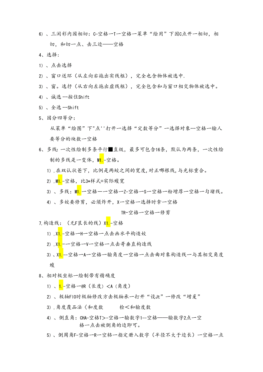 工程制图CAD操作基础.docx_第3页