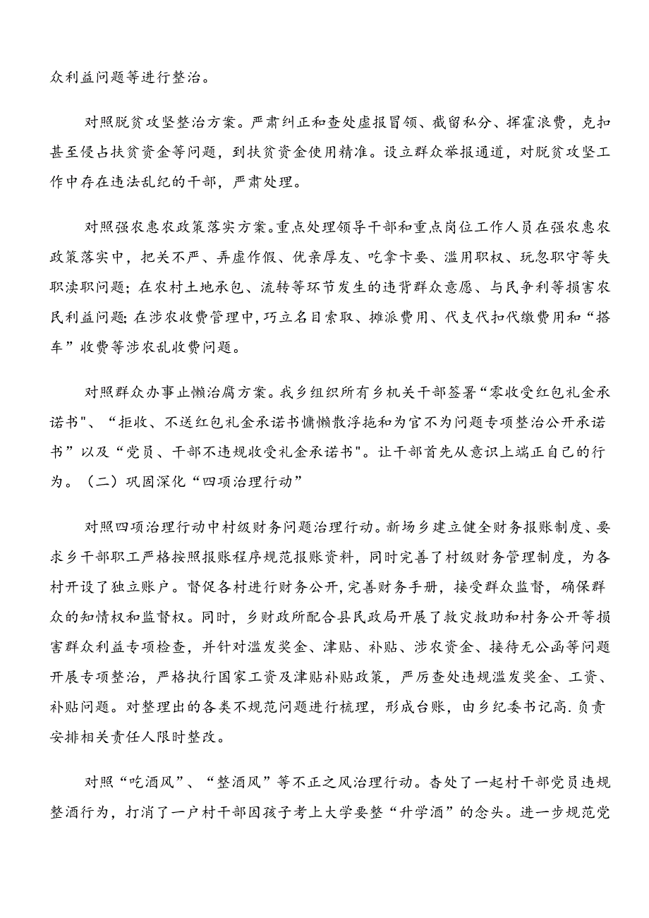 共八篇2024年群众身边的不正之风和腐败问题工作开展的报告内含简报.docx_第2页