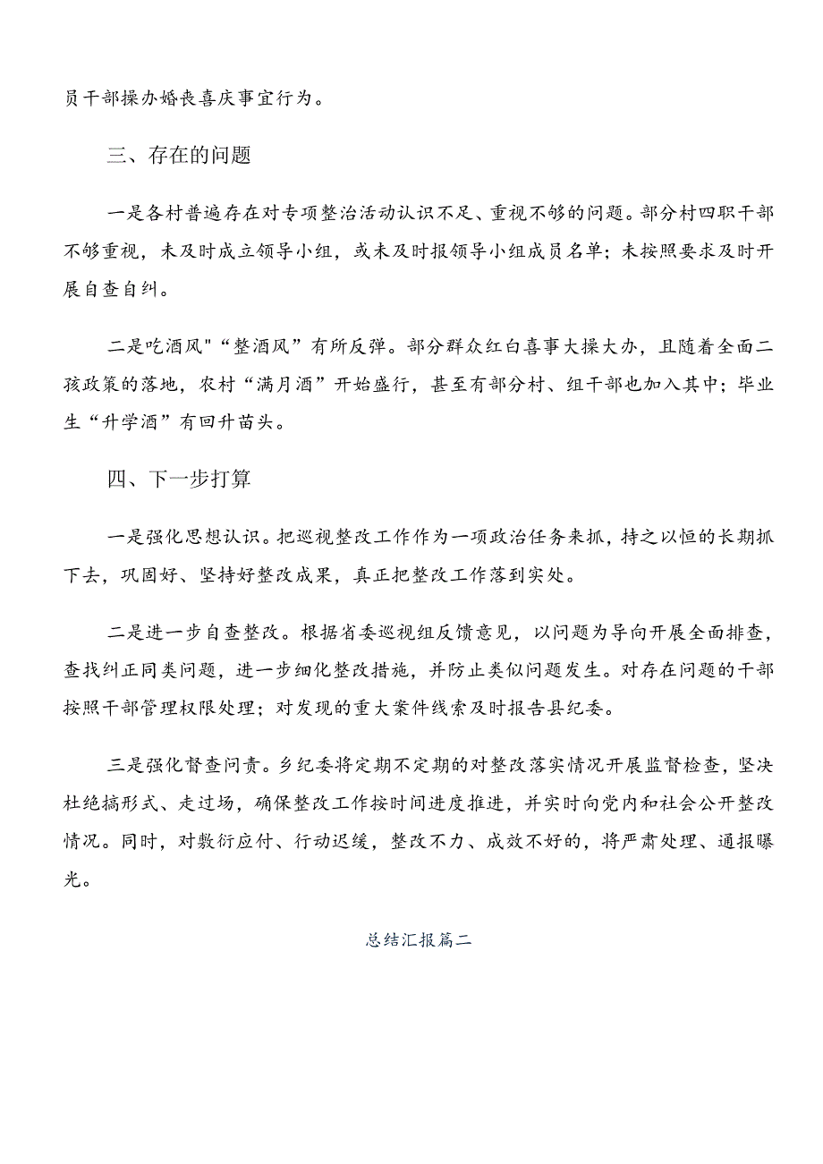 共八篇2024年群众身边的不正之风和腐败问题工作开展的报告内含简报.docx_第3页