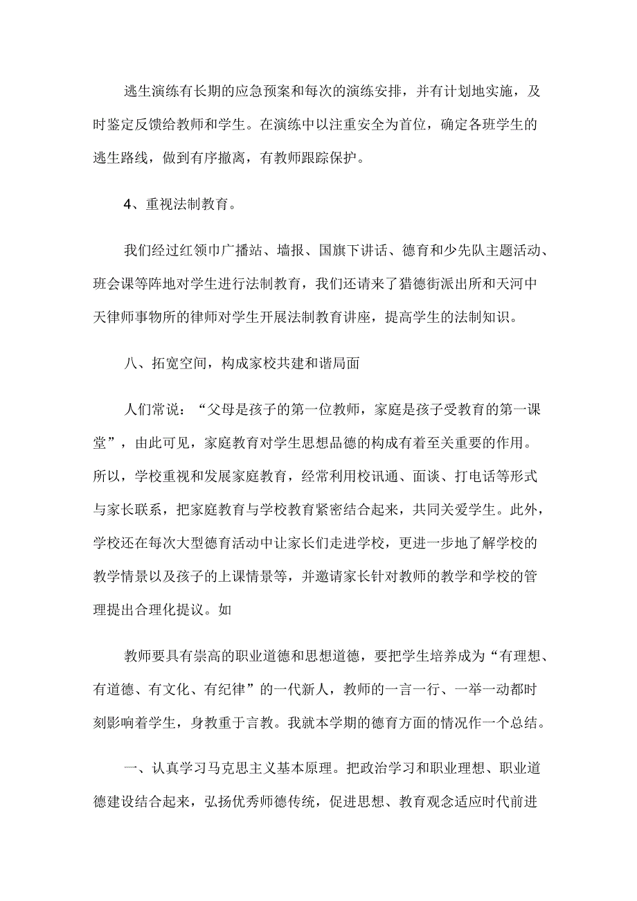 2025年教师德育自我鉴定精选十三篇.docx_第3页