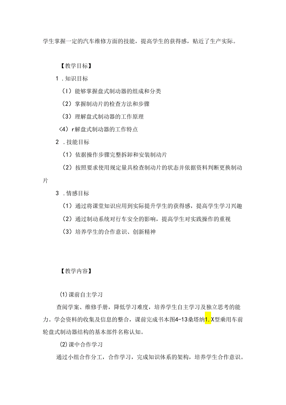 《制动片的检测与更换》教学设计.docx_第2页