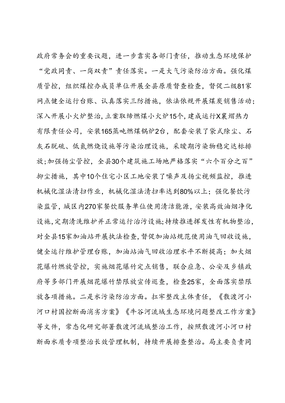 某局2024年上半年优化营商环境工作开展情况报告.docx_第2页