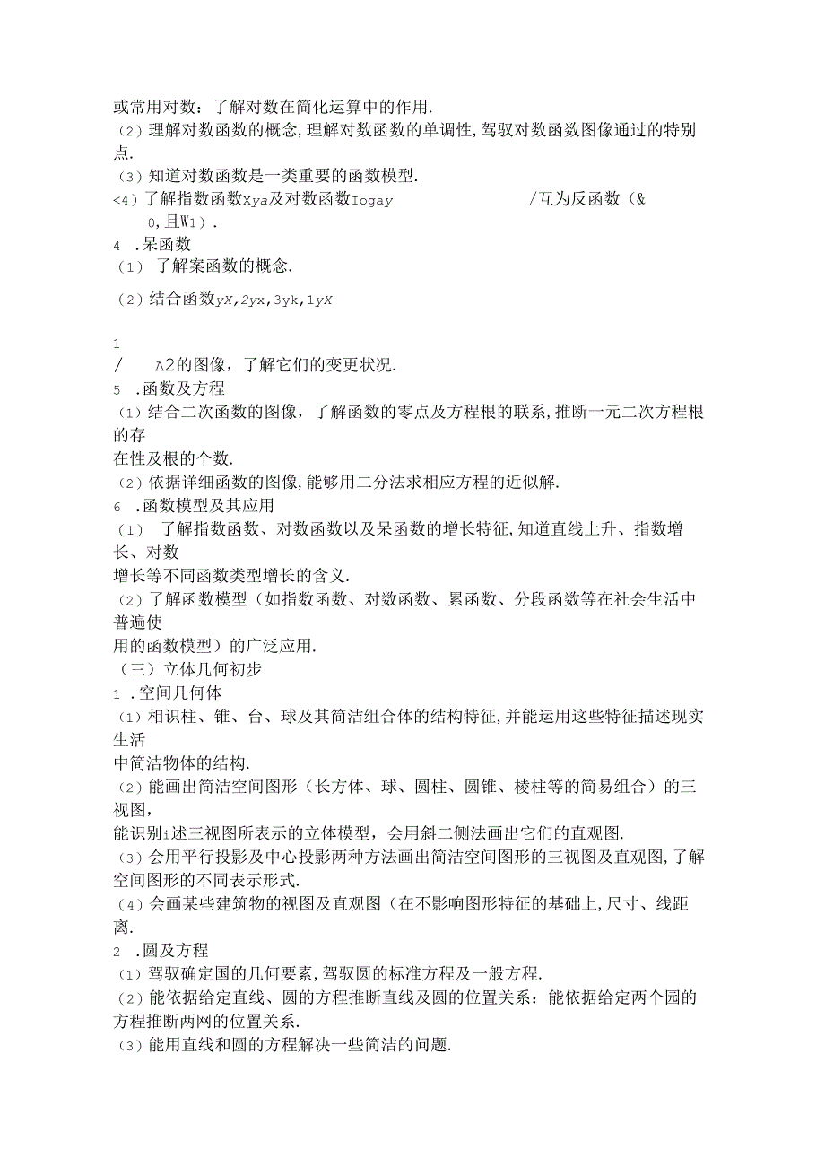 2024普通高等学校招生全国统一考试大纲(全部科目).docx_第2页