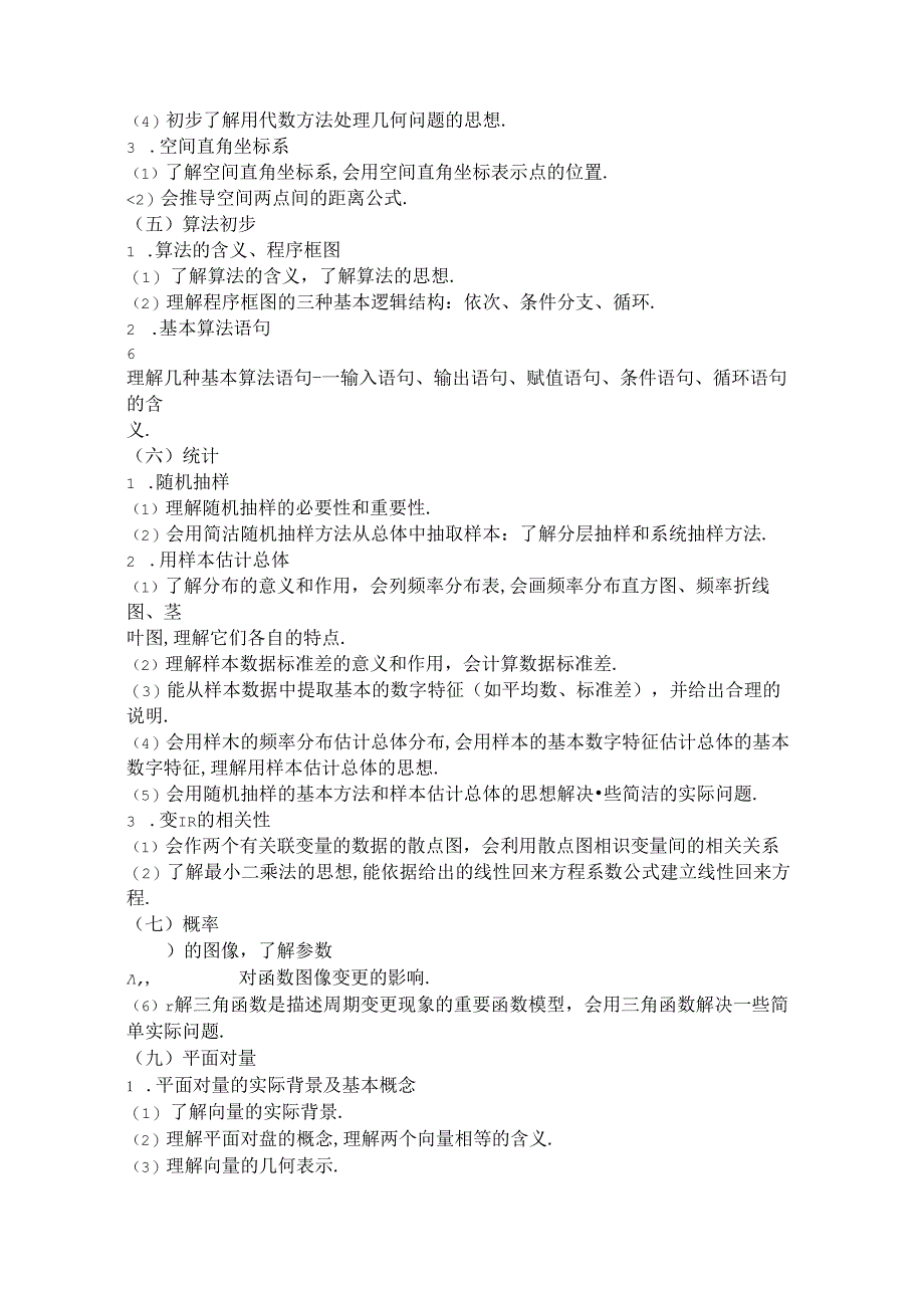 2024普通高等学校招生全国统一考试大纲(全部科目).docx_第3页