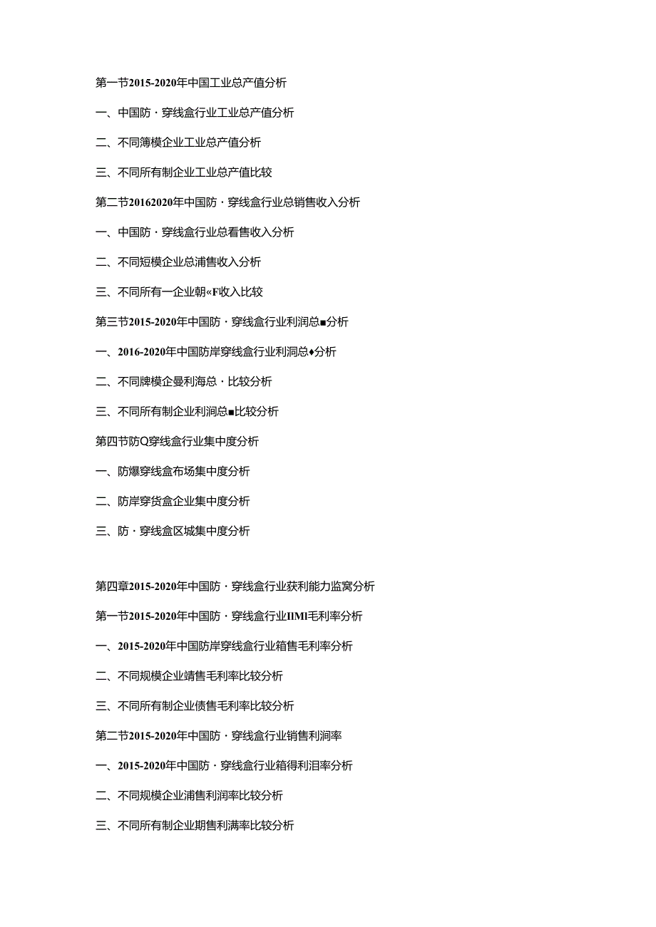 2021-2027年中国防爆穿线盒市场竞争策略及投资潜力研究预测报告.docx_第2页