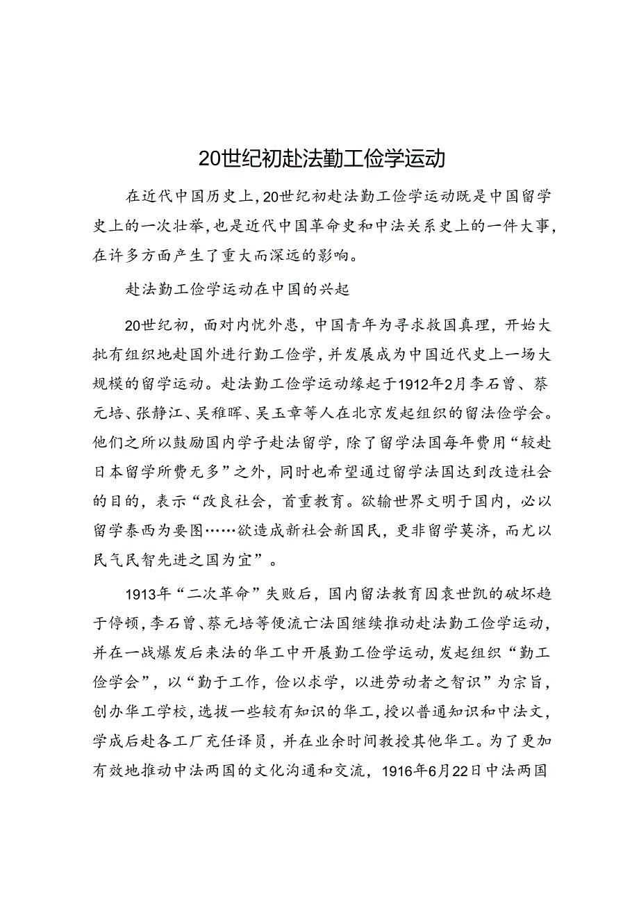 学习时报：20世纪初赴法勤工俭学运动.docx_第1页