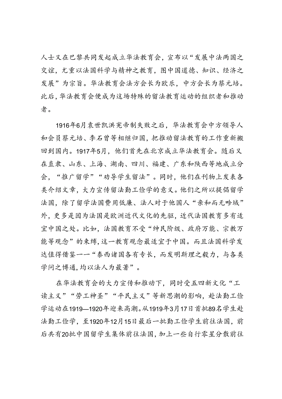 学习时报：20世纪初赴法勤工俭学运动.docx_第2页