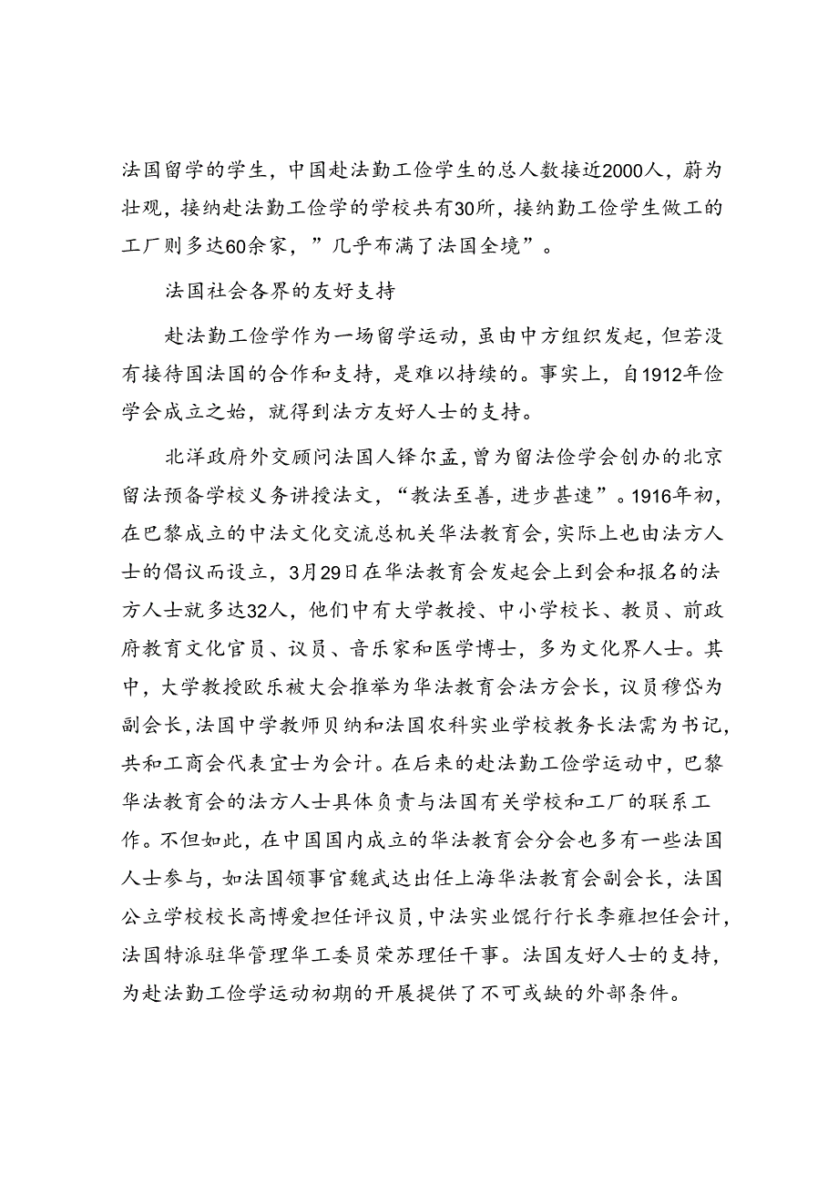 学习时报：20世纪初赴法勤工俭学运动.docx_第3页