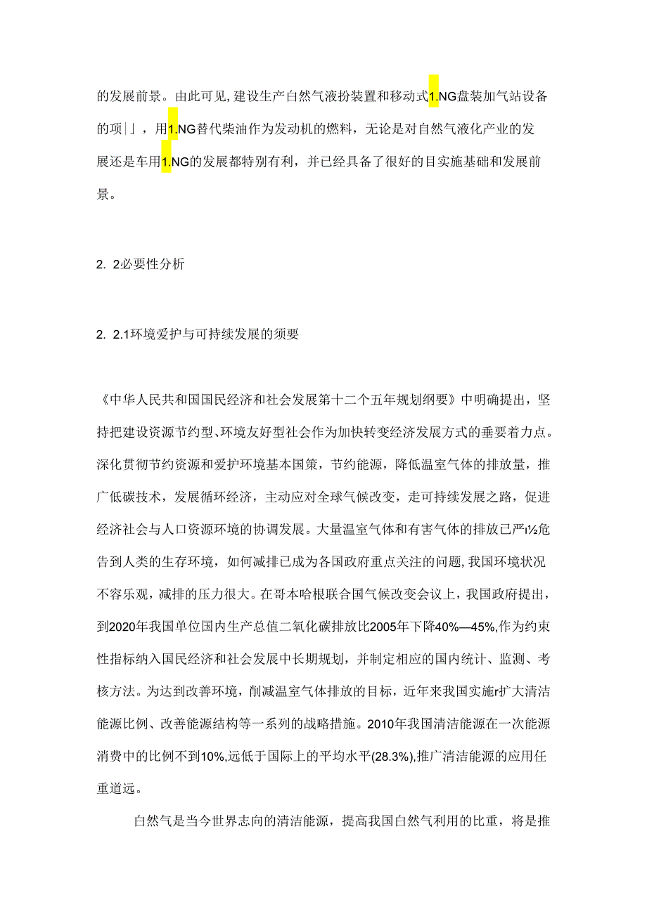 LNG可行报告.docx_第3页