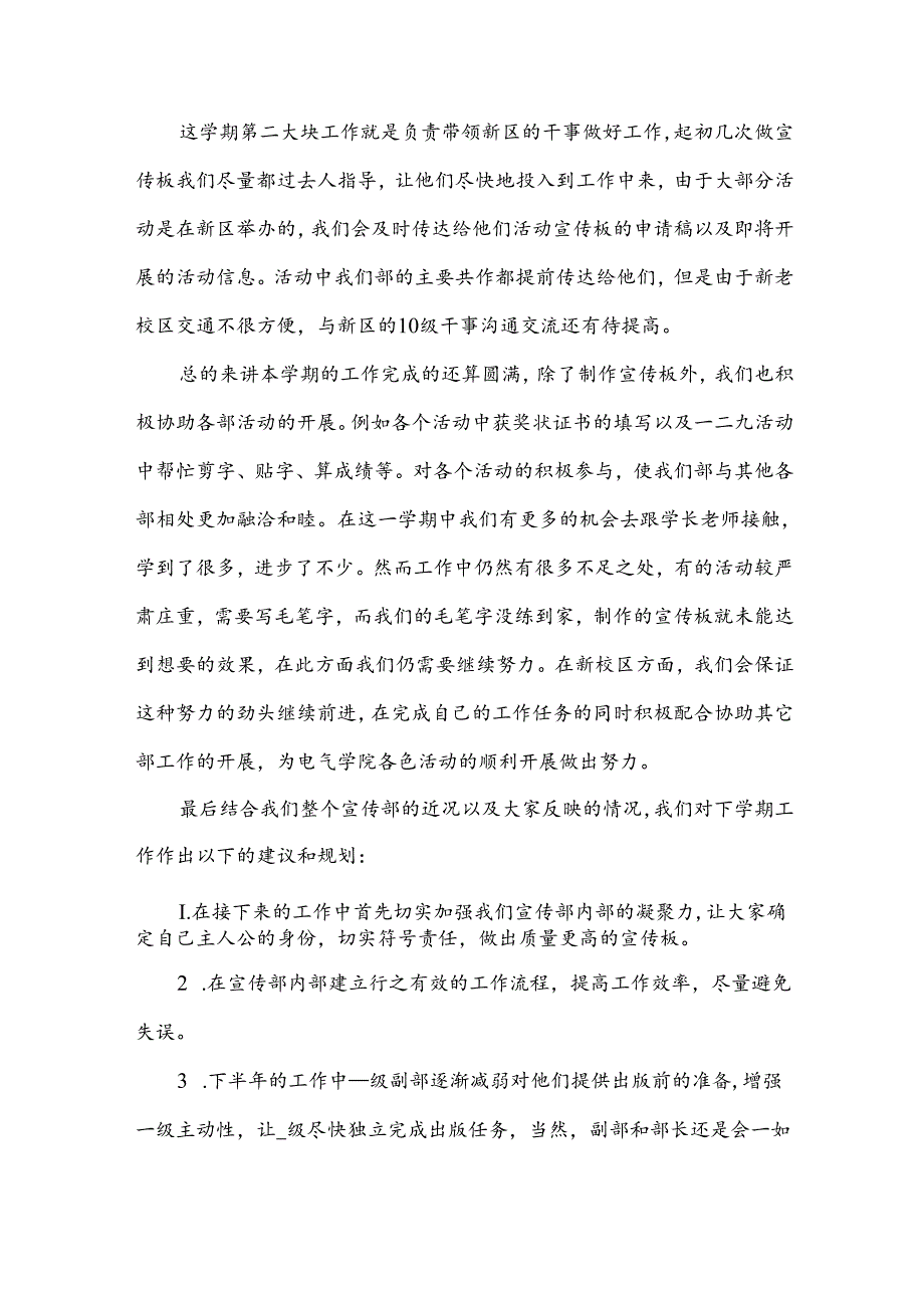 军训教师总结6篇.docx_第3页