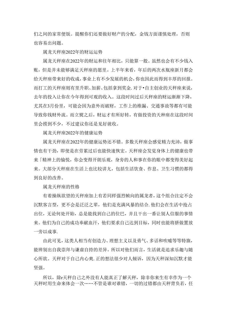 属龙天秤座2022年人的整体运势.docx_第2页