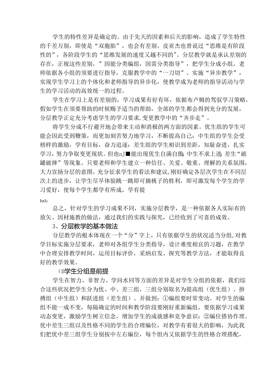 “分层教学-分类指导”之我见.docx_第2页