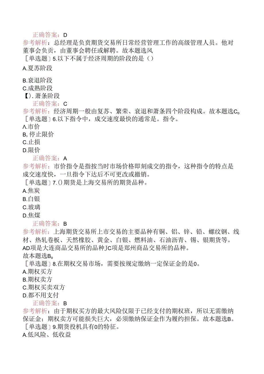 期货从业资格《期货基础知识》考前押题卷一.docx_第2页