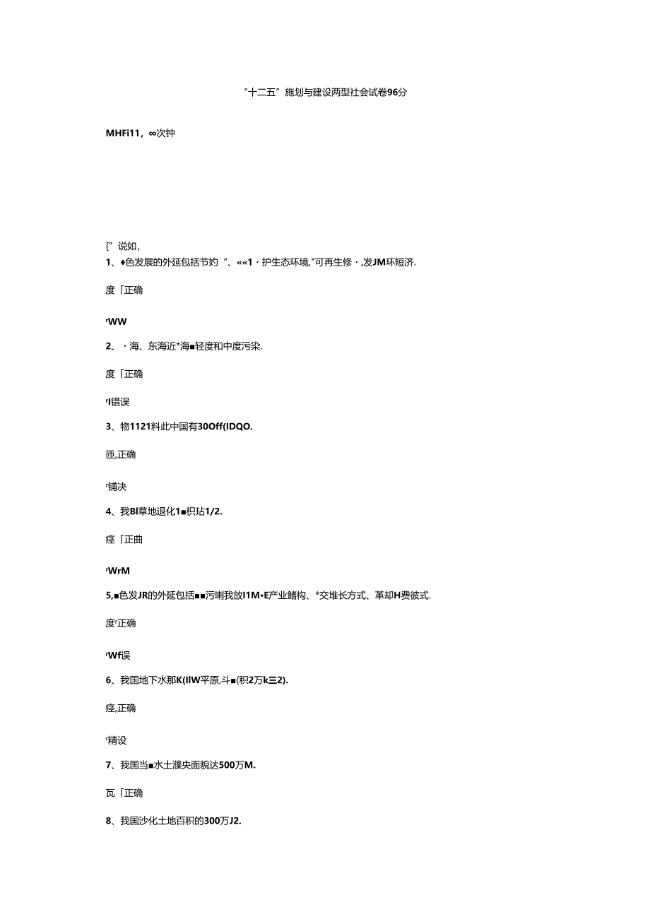 “十二五”规划与建设两型社会 试卷 96分.docx_第1页