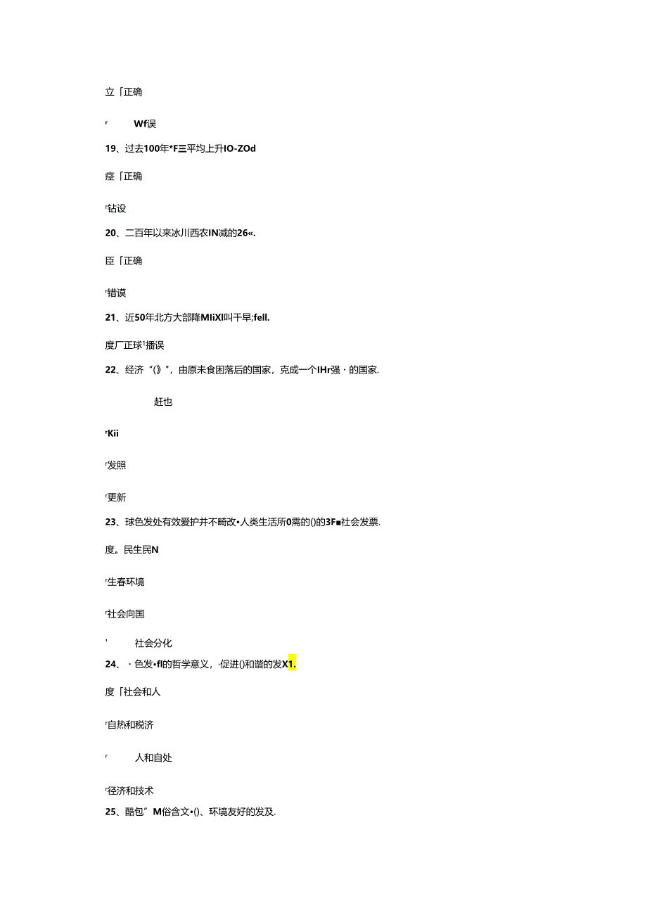 “十二五”规划与建设两型社会 试卷 96分.docx_第3页