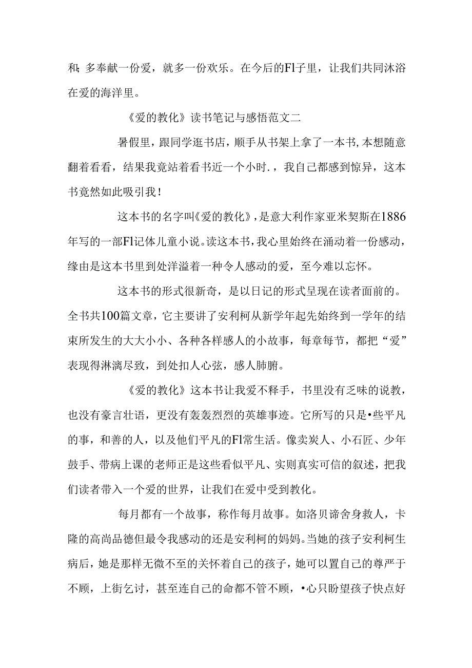 《爱的教育》读书笔记与感悟初二优秀范文10篇.docx_第2页