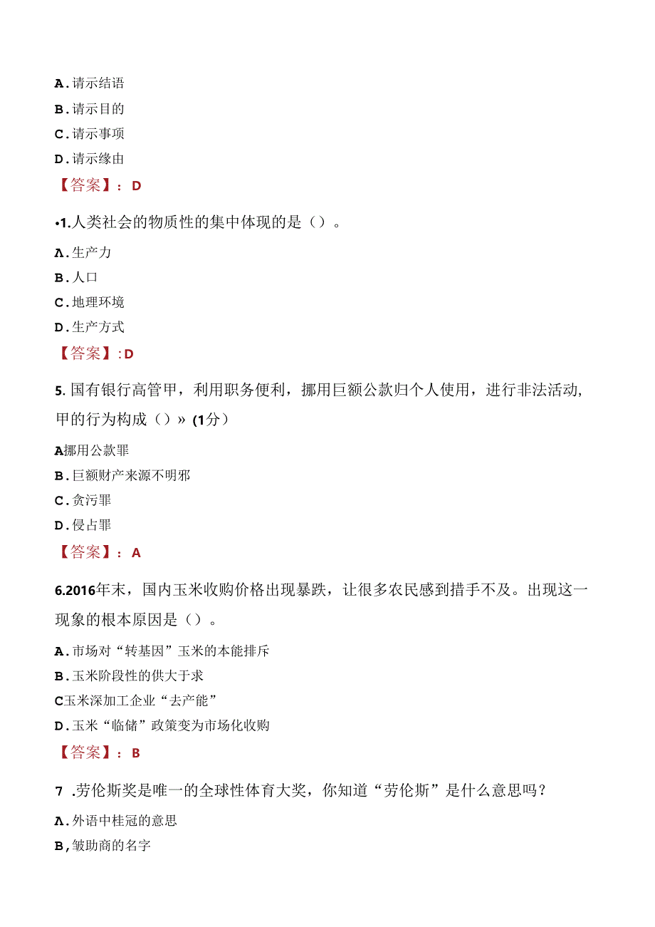 2021年海口市琼山区国兴街道办事处招聘公益性岗位工作人员考试试题及答案.docx_第2页