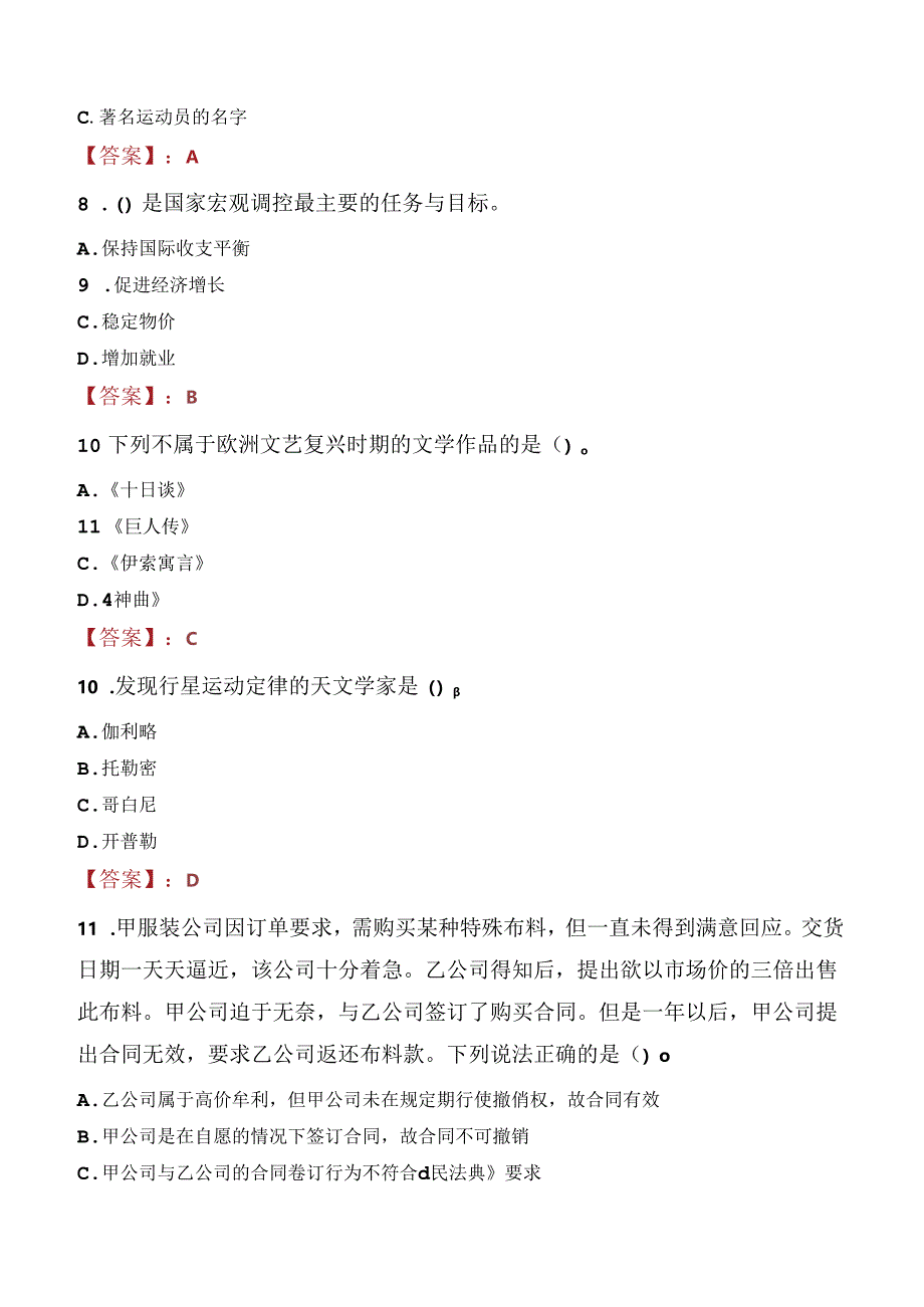 2021年海口市琼山区国兴街道办事处招聘公益性岗位工作人员考试试题及答案.docx_第3页