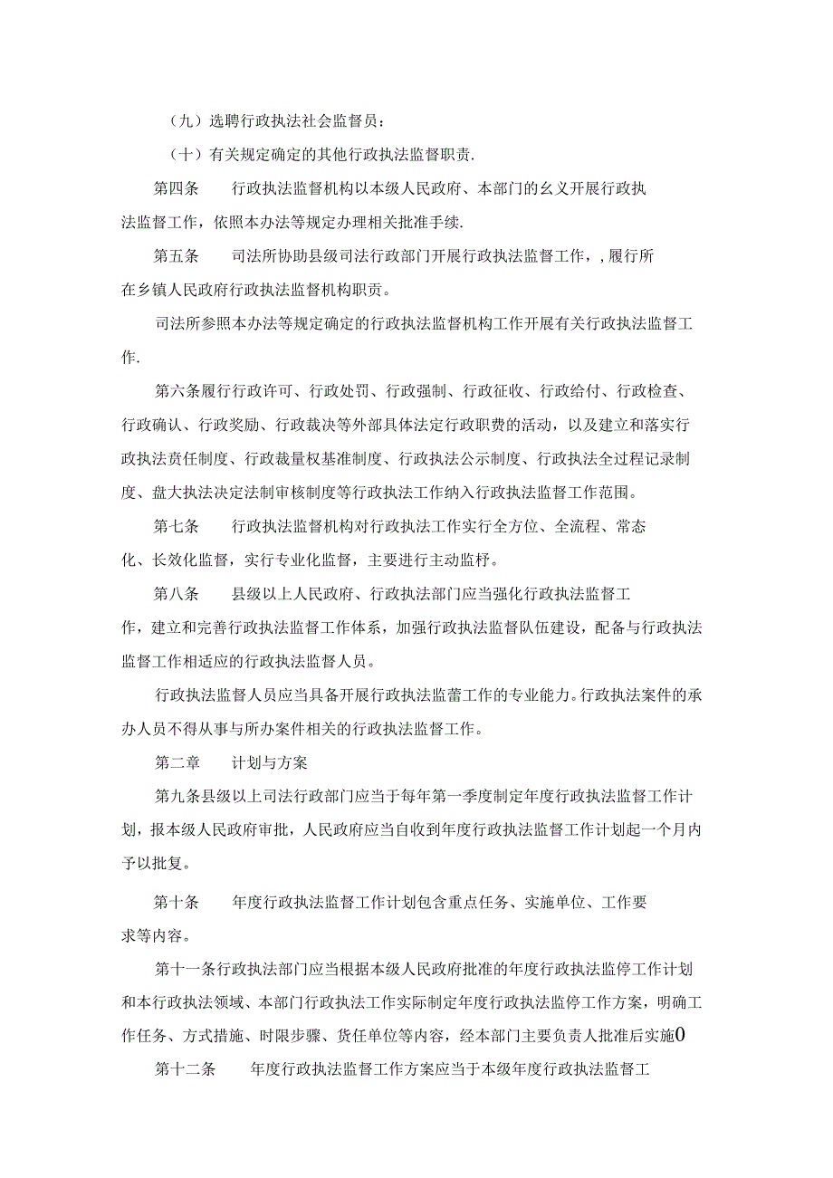 陕西省行政执法监督工作办法目录.docx_第2页