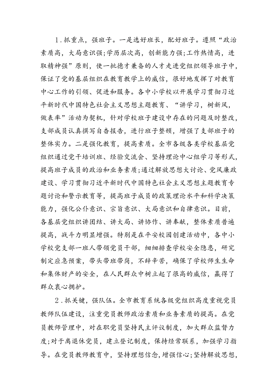 学校关于贯彻落实党组织领导下的校长负责制试点工作汇报(10篇合集).docx_第3页