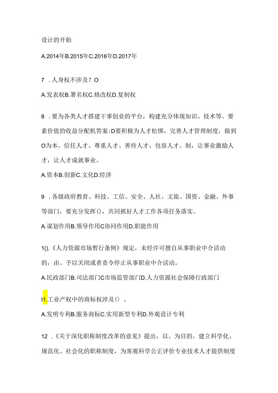 2024年江苏继续教育公需科目复习题库.docx_第2页