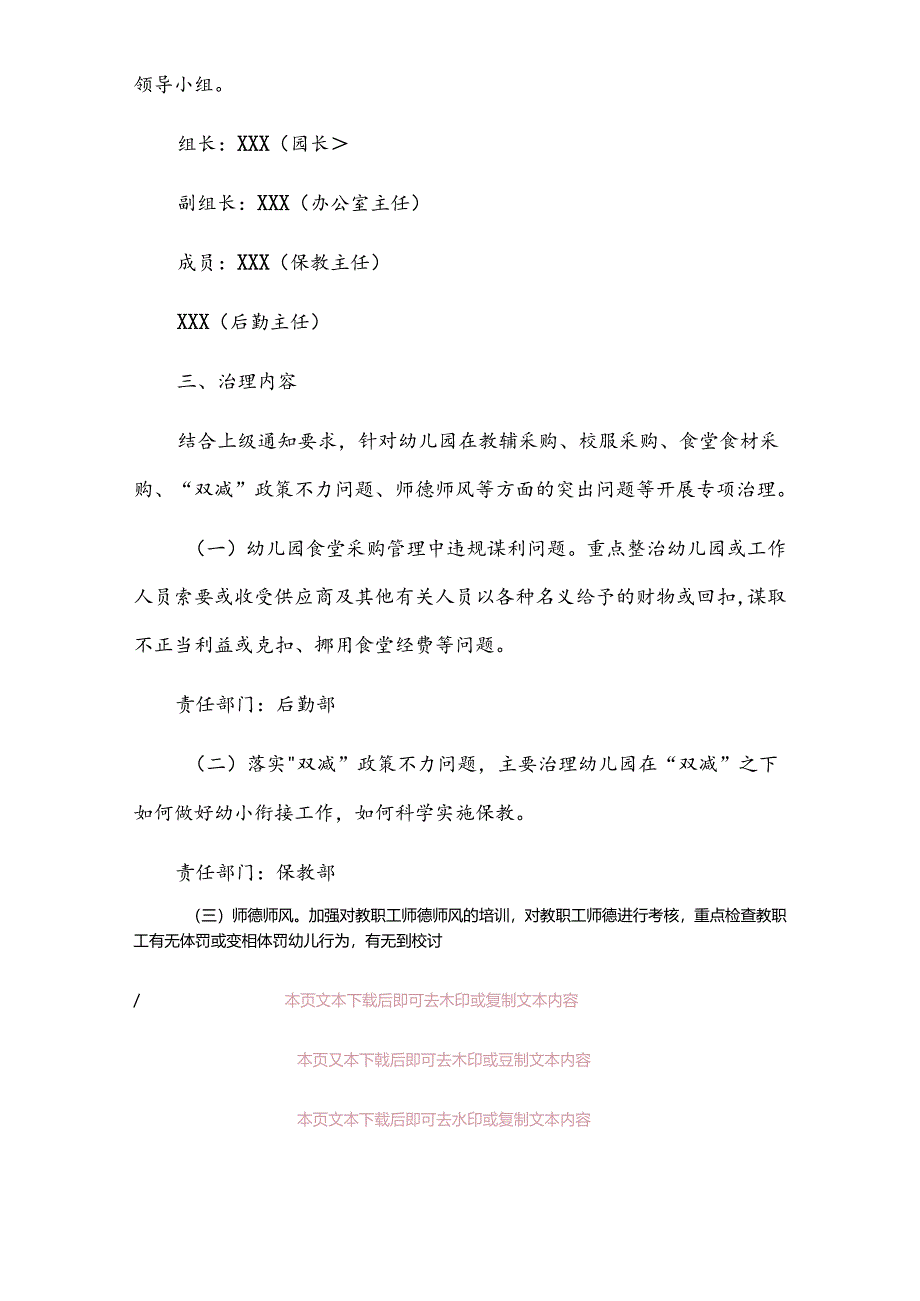 2024幼儿园开展群众身边“可视”“有感”腐败和作风问题治理方案（精选）.docx_第2页