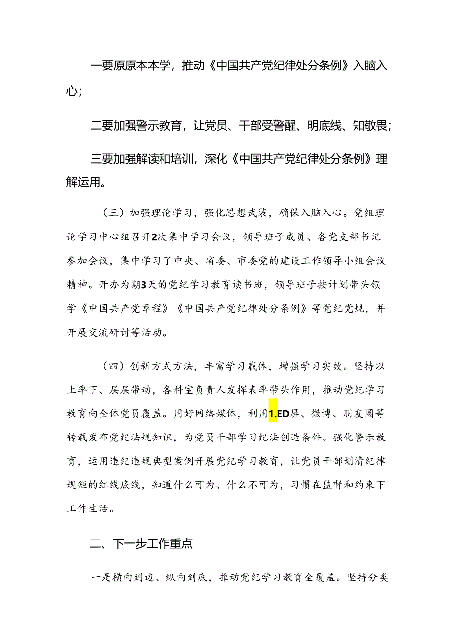 关于深化2024年党纪学习教育工作阶段工作简报共10篇.docx_第2页