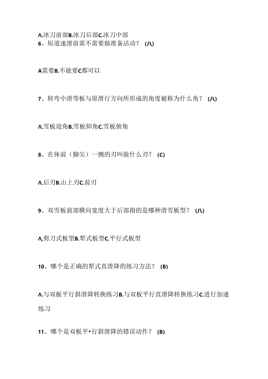 2024年中小学生冰雪运动知识竞赛1-3年级提高题库及答案（共140题）.docx_第2页