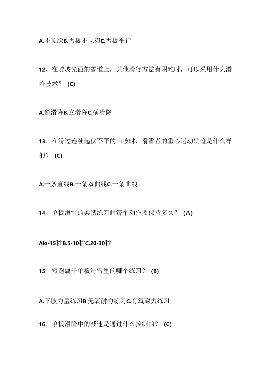 2024年中小学生冰雪运动知识竞赛1-3年级提高题库及答案（共140题）.docx_第3页