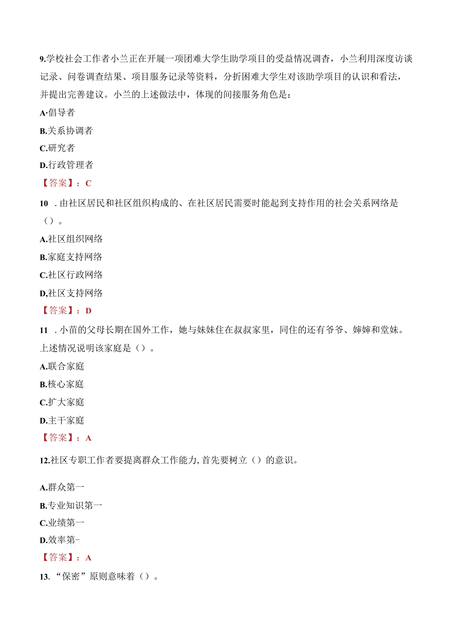 2023年绍兴市诸暨市专职社区工作者招聘考试真题.docx_第1页