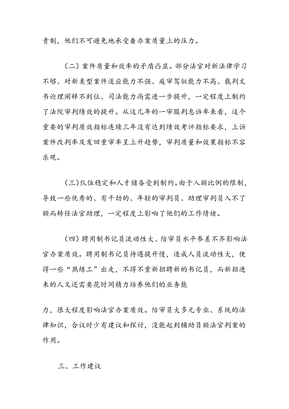 关于法官员额制改革及员额法官履职情况的调研报告.docx_第3页