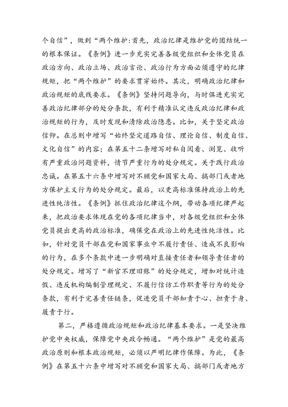 党支部开展党纪学习教育“六大纪律”交流研讨发言（8篇合集）.docx_第3页