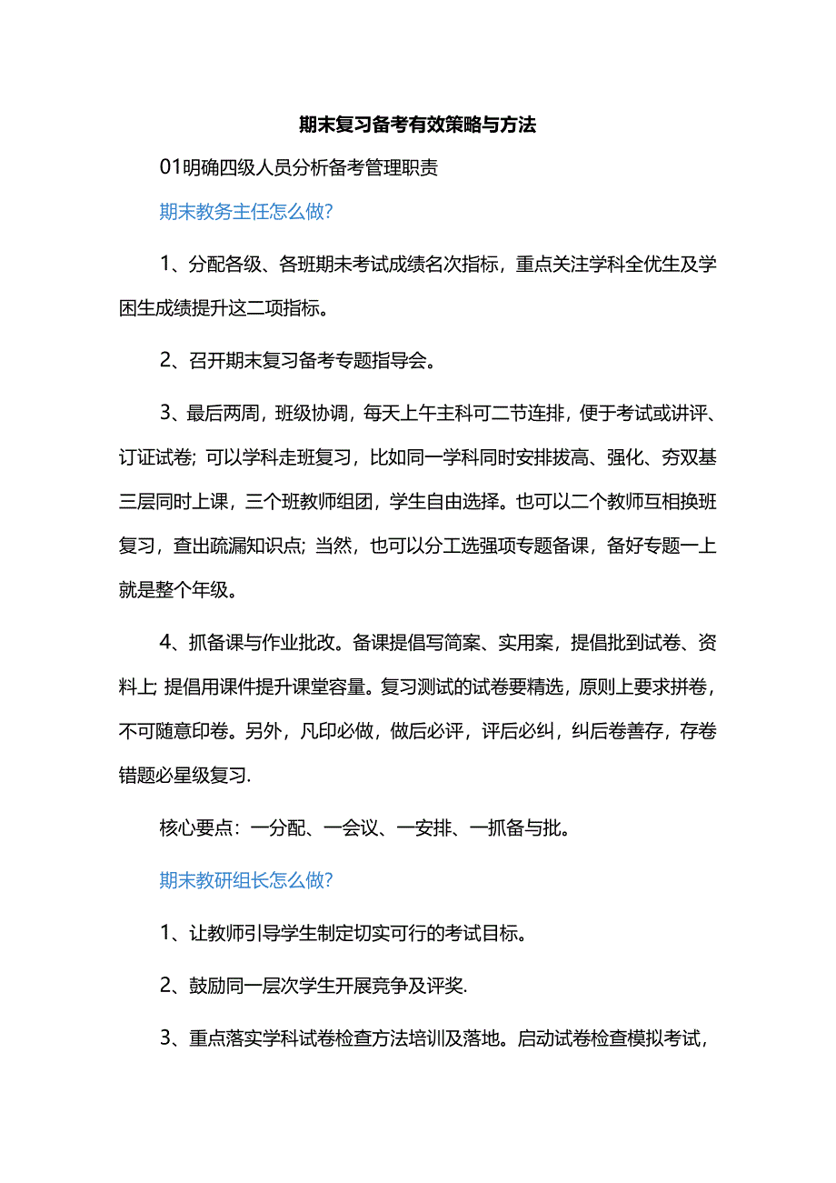 期末复习备考有效策略与方法.docx_第1页