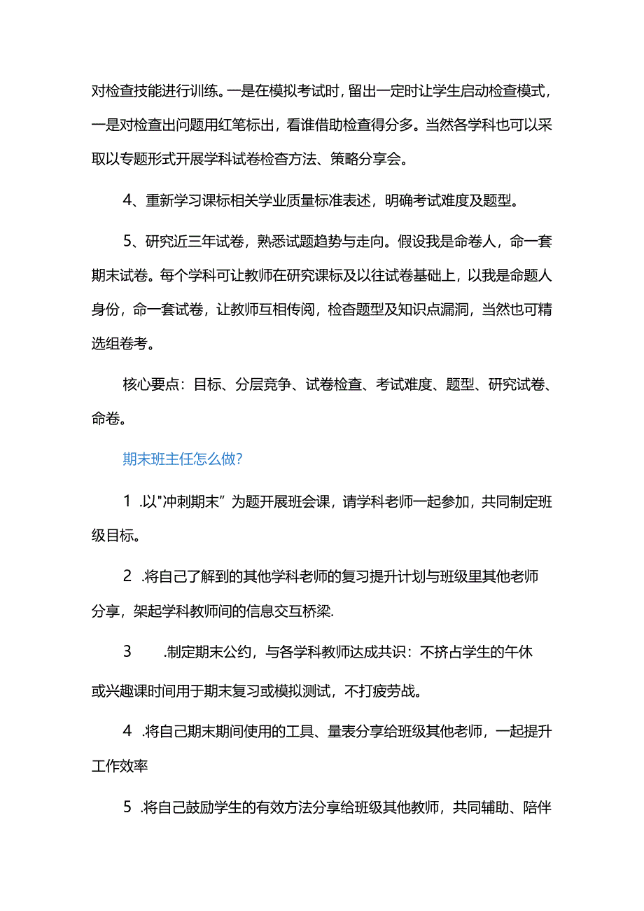 期末复习备考有效策略与方法.docx_第2页