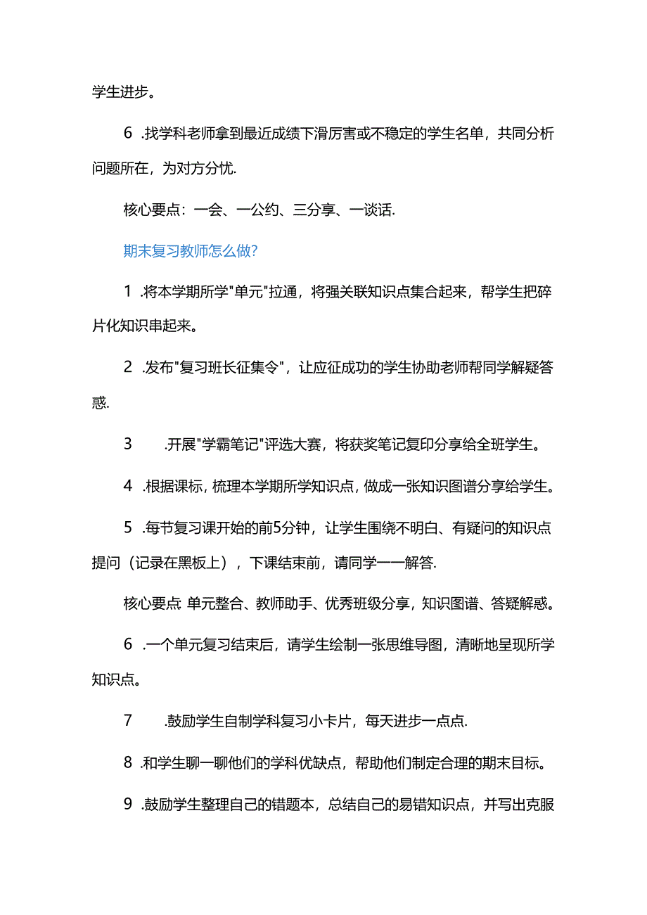 期末复习备考有效策略与方法.docx_第3页