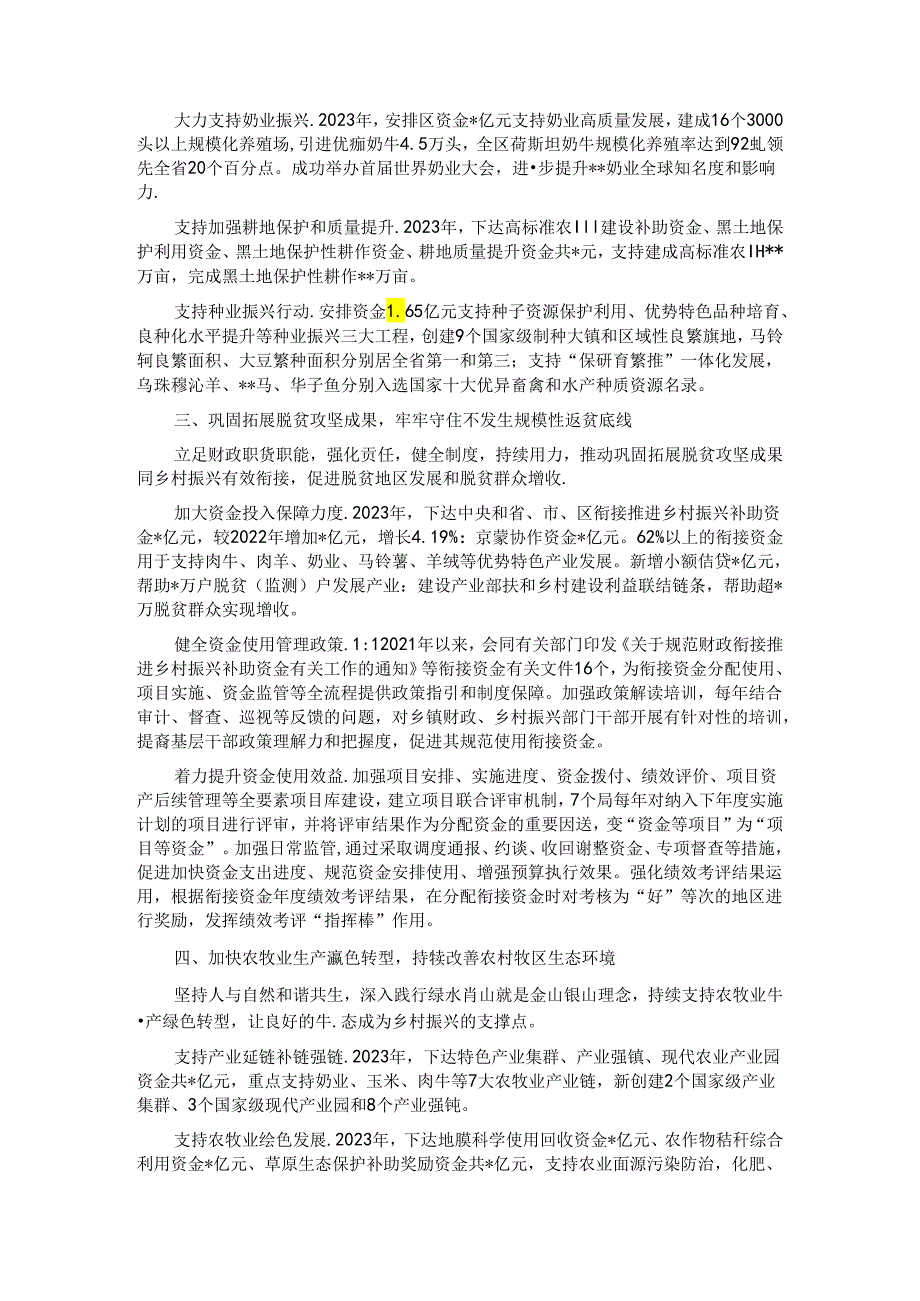 区财政局在2024年区委农村工作领导小组暨区委、区政府和美乡村建设工作领导小组全体会议上的发言.docx_第2页