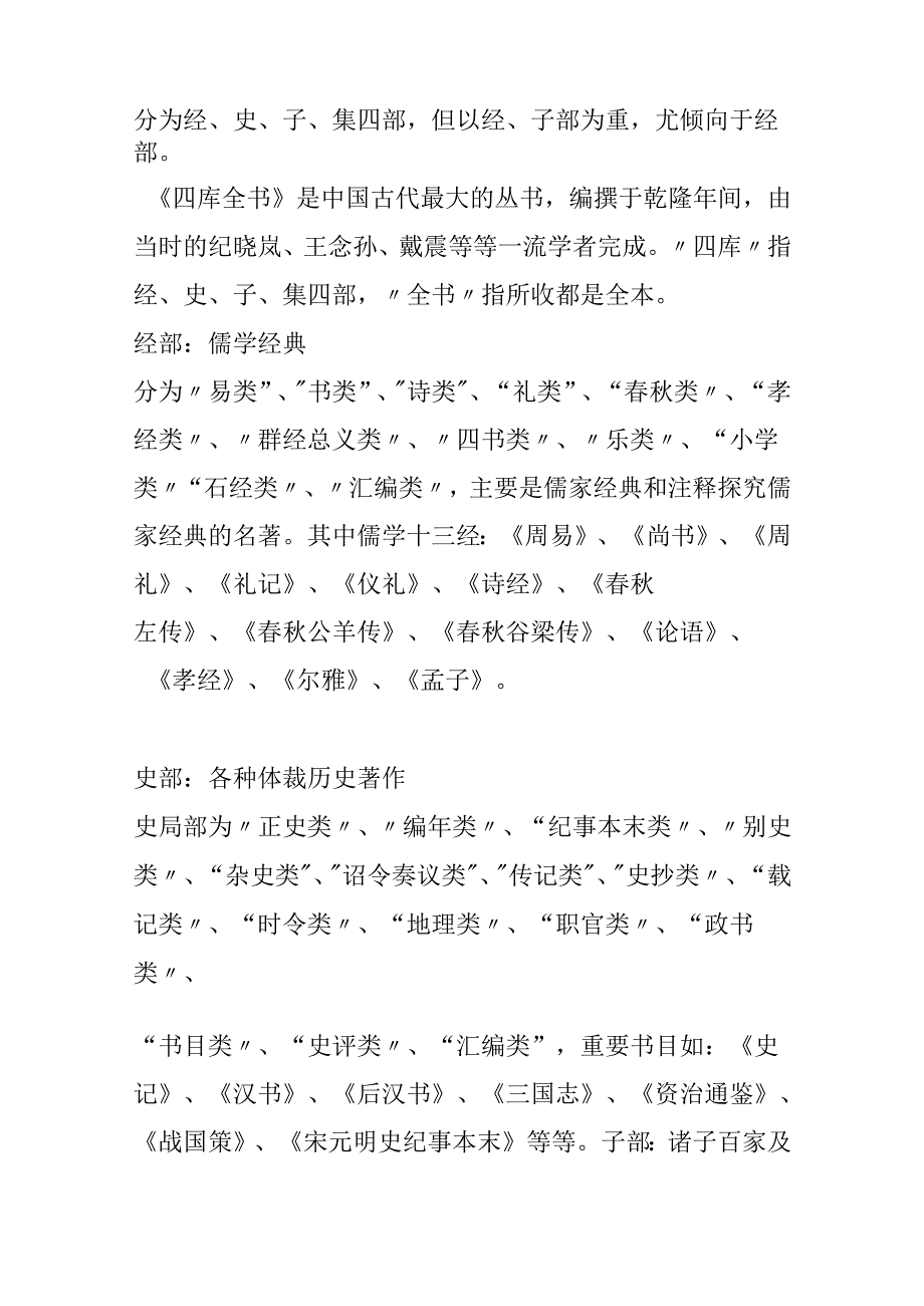 《国学常识》国学简介.docx_第2页