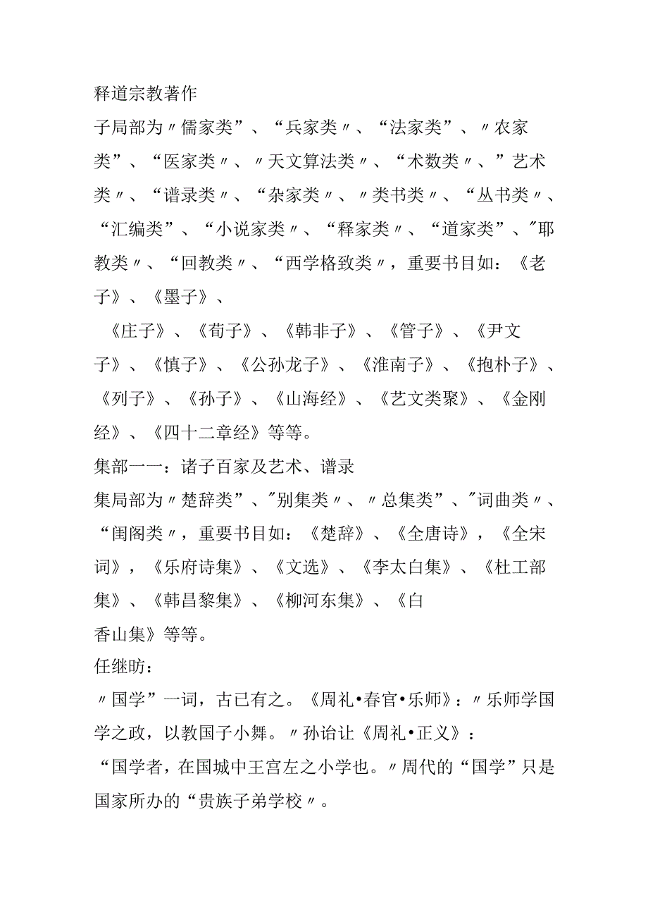 《国学常识》国学简介.docx_第3页