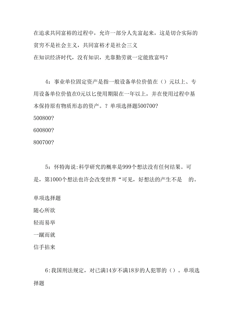 事业单位招聘考试复习资料-丛台2019年事业编招聘考试真题及答案解析【最全版】.docx_第2页