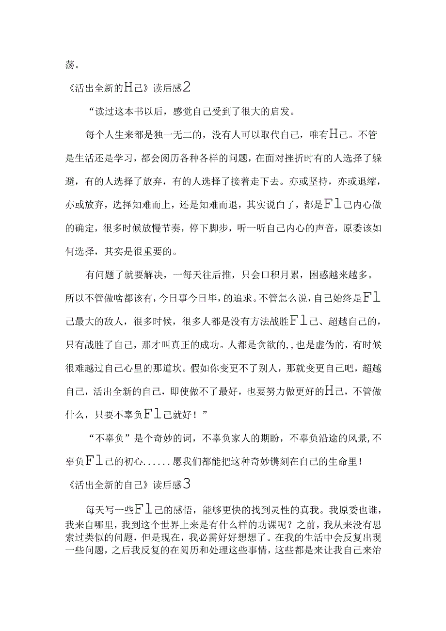 《活出全新的自己》读后感.docx_第2页