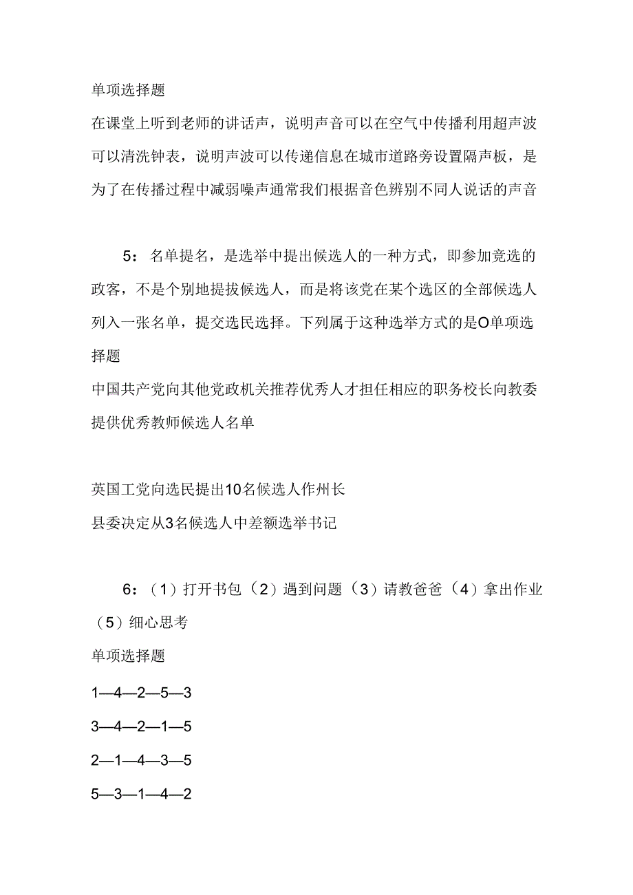 事业单位招聘考试复习资料-东台2020年事业编招聘考试真题及答案解析【完整版】.docx_第2页