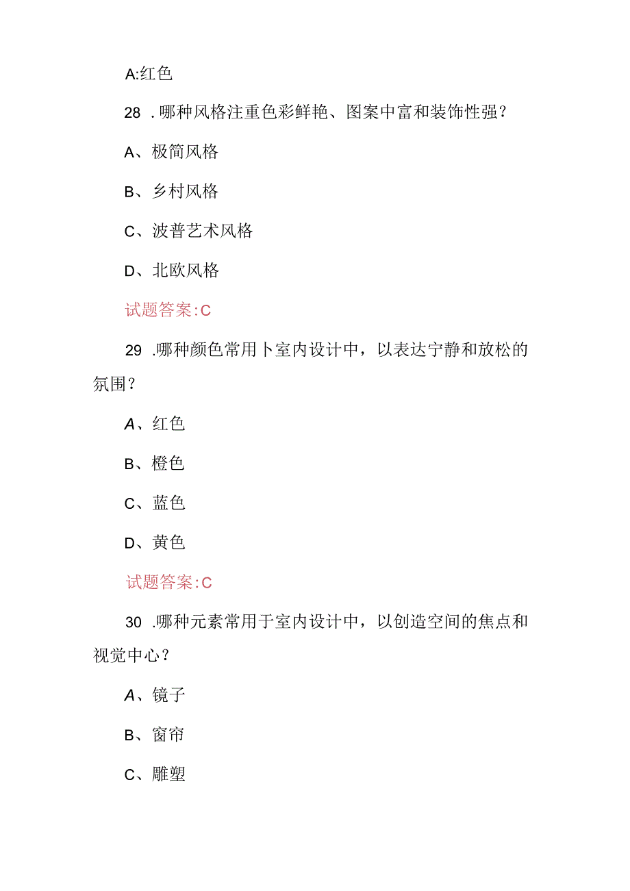 2024年《室内设计师》从业资格证证书考试题库与答案.docx_第3页