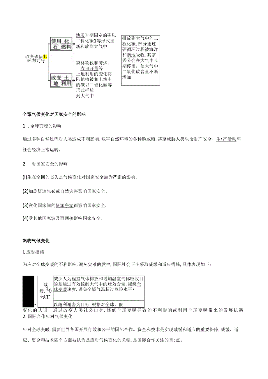 3.4 全球气候变化与国家安全的学案.docx_第2页