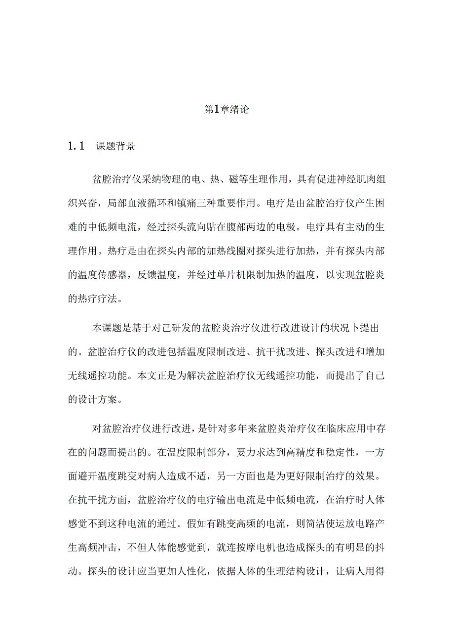 PT22622272无线遥控使用.docx_第3页