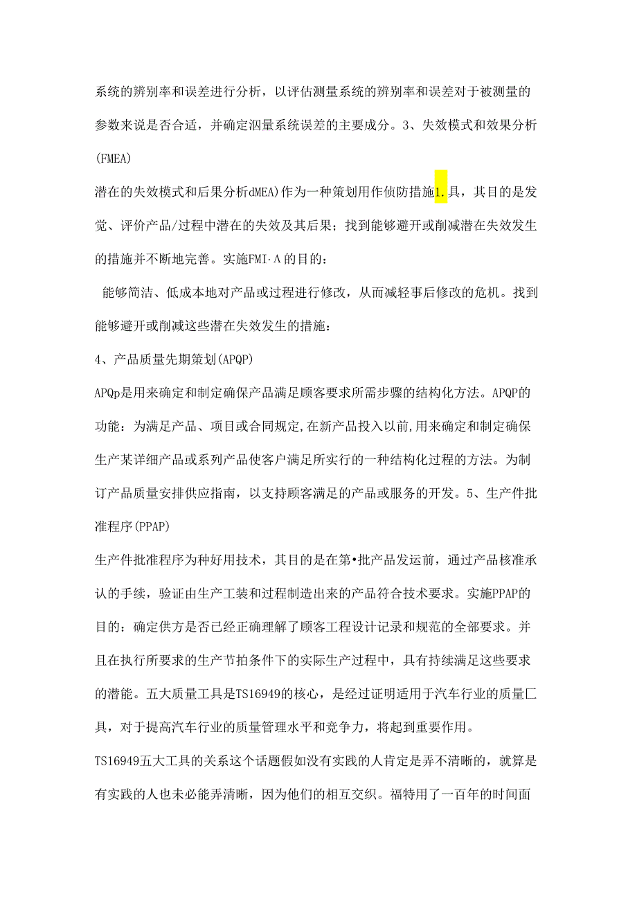 apqpfemamsappapspcts16949五大工具的关系总结太好了!.docx_第2页