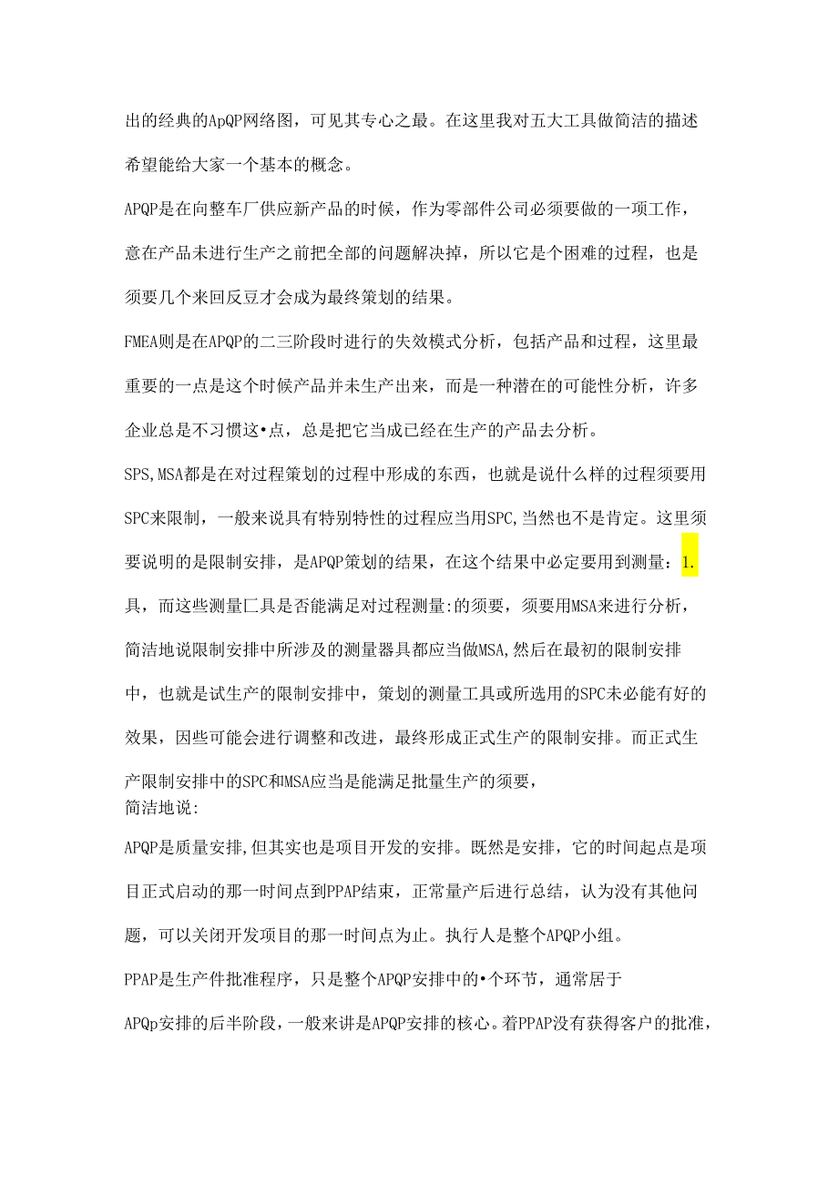 apqpfemamsappapspcts16949五大工具的关系总结太好了!.docx_第3页