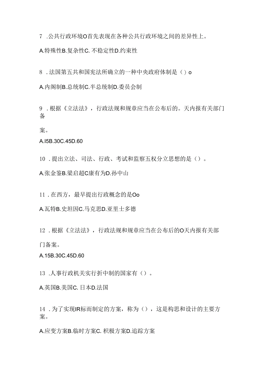 2024年度国家开放大学本科《公共行政学》形考题库（含答案）.docx_第2页