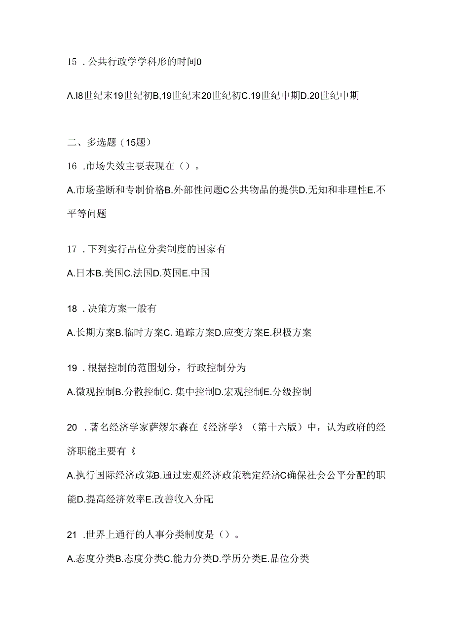 2024年度国家开放大学本科《公共行政学》形考题库（含答案）.docx_第3页